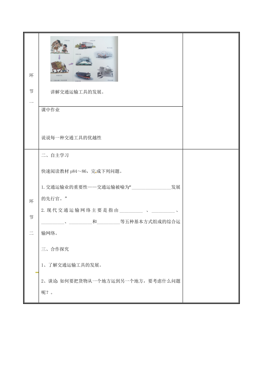 河南省中牟县八年级地理上册4.1交通运输教案（新版）新人教版（新版）新人教版初中八年级上册地理教案.doc