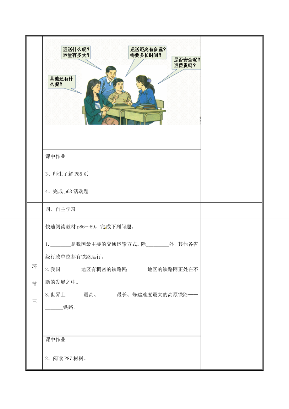 河南省中牟县八年级地理上册4.1交通运输教案（新版）新人教版（新版）新人教版初中八年级上册地理教案.doc