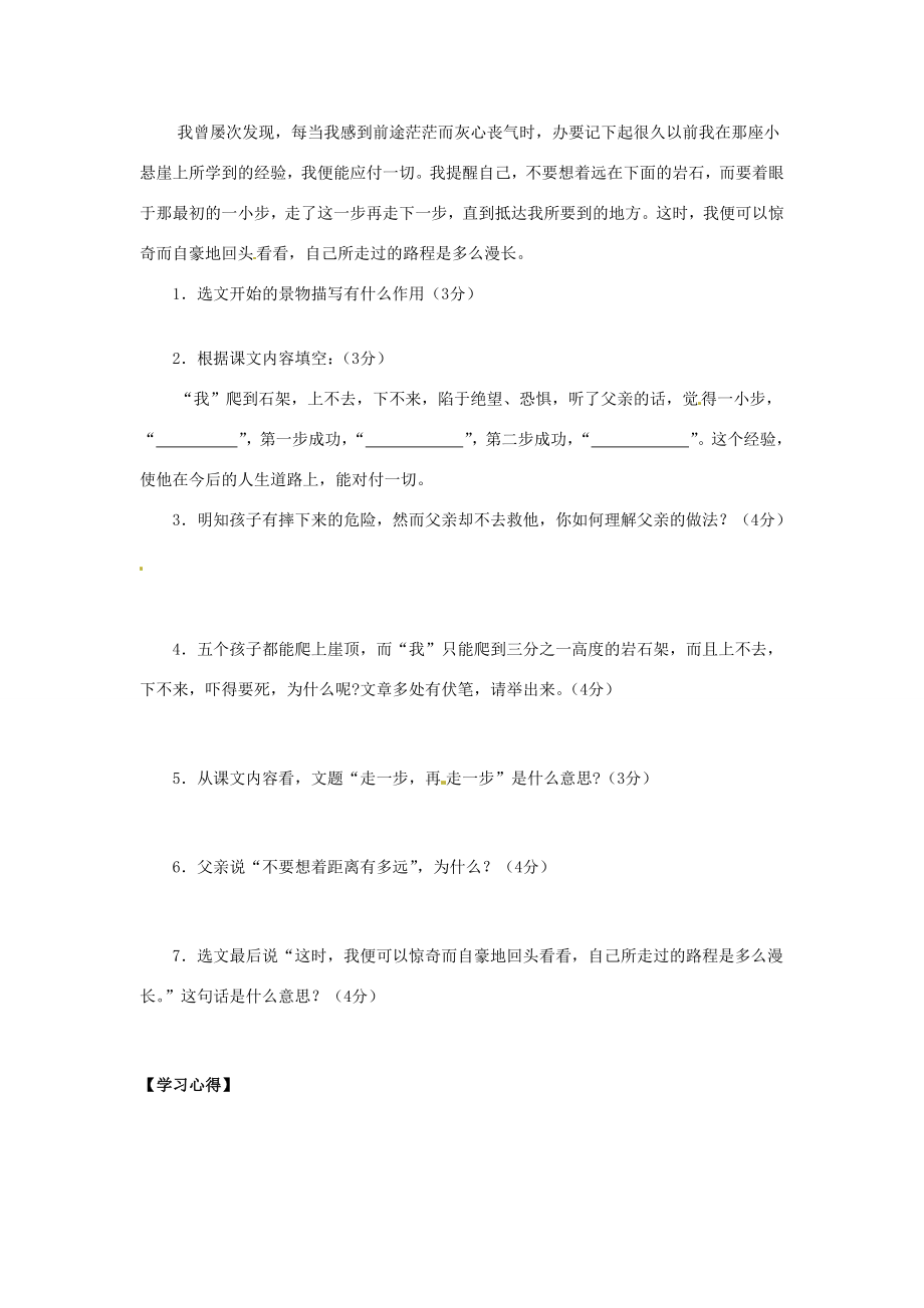 江苏省新沂市王楼中学七年级语文《走一步再走一步》教案人教新课标版.doc