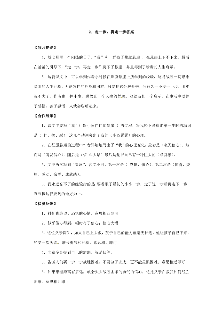 江苏省新沂市王楼中学七年级语文《走一步再走一步》教案人教新课标版.doc