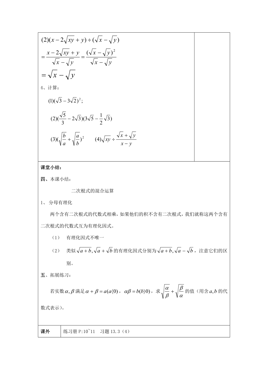 秋八年级数学上册16.3二次根式的运算（4）混合运算教案沪教版五四制沪教版初中八年级上册数学教案.doc