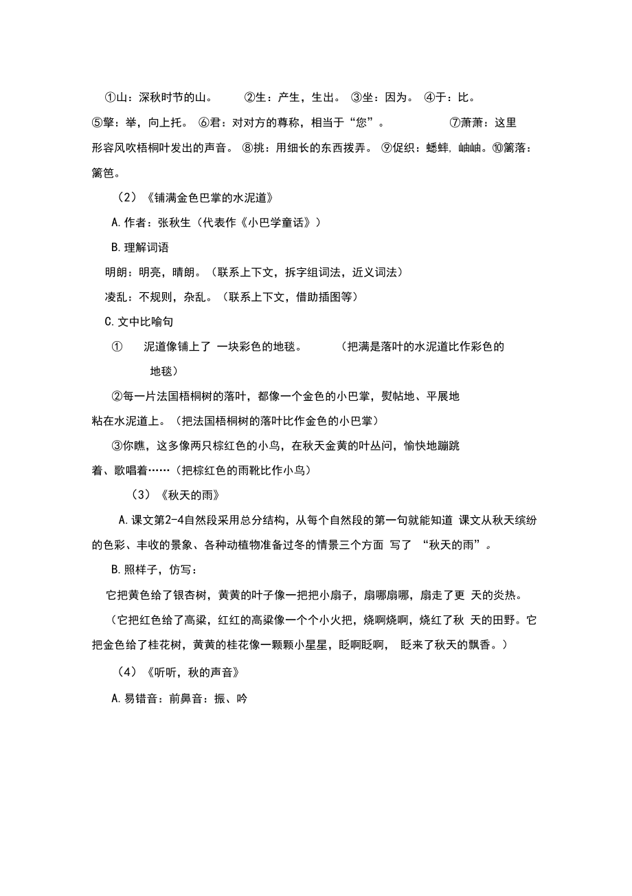 部编版语文三年级上册第二单元复习课教案.doc