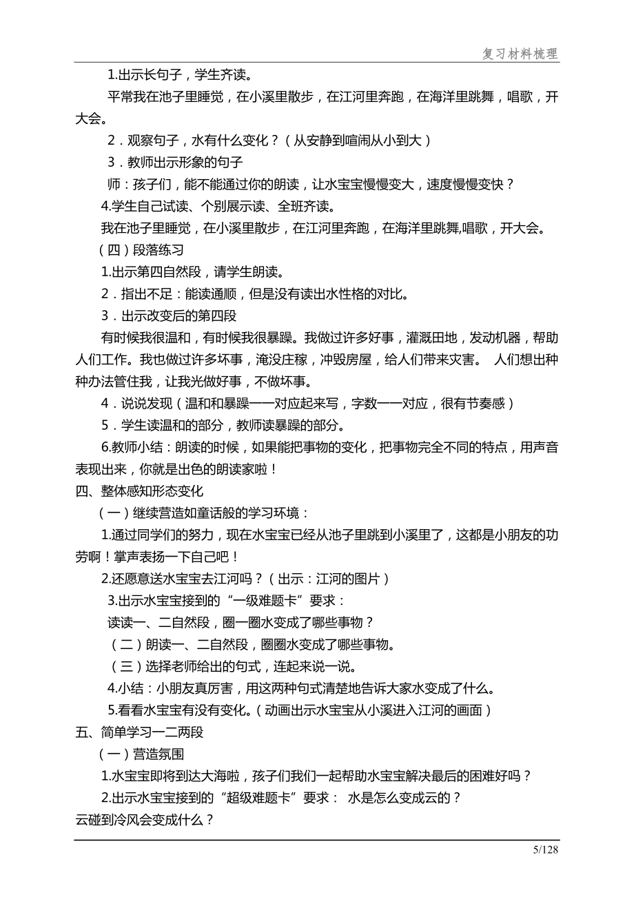 部编版二年级语文上册全册教案及反思资料.doc