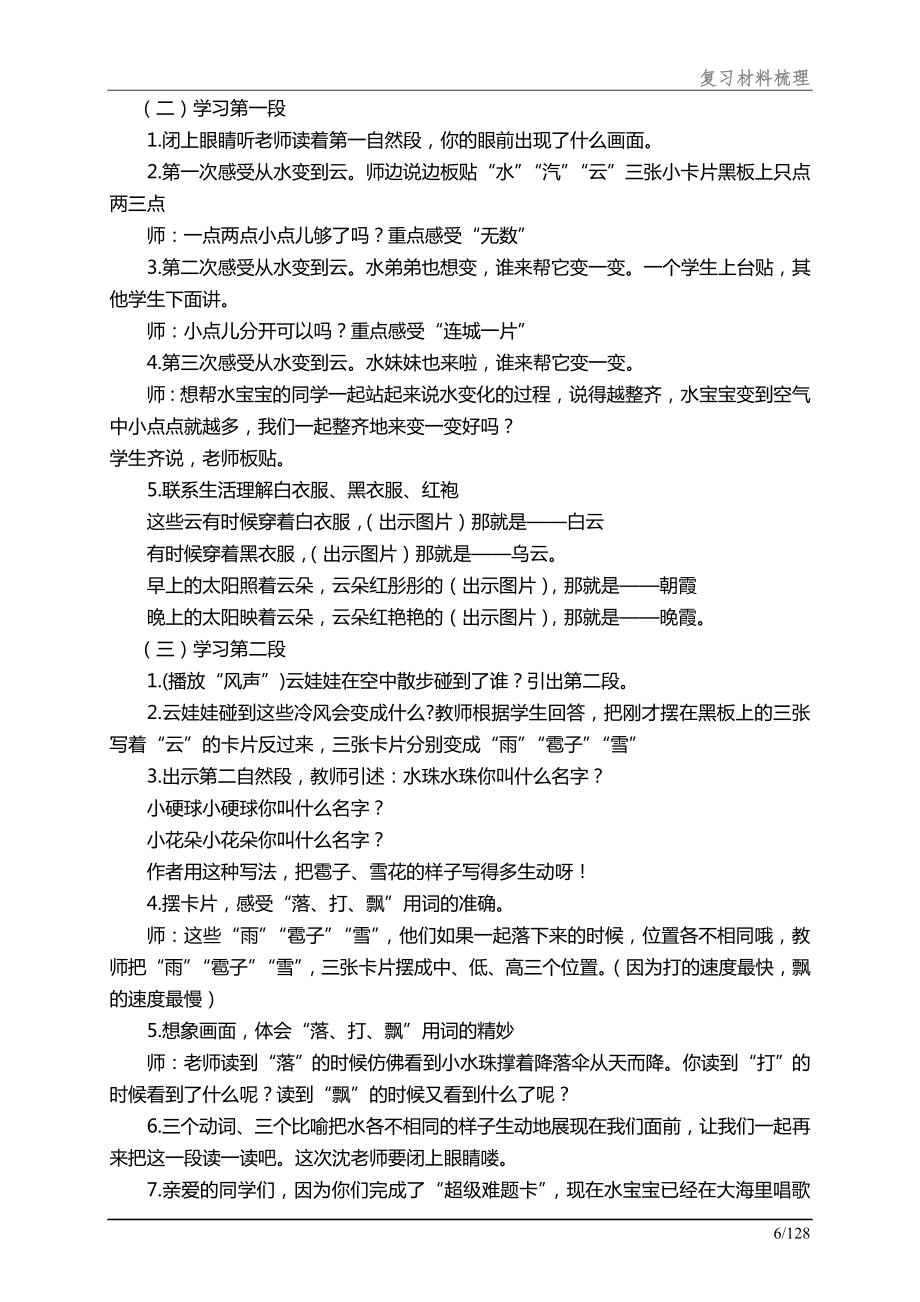 部编版二年级语文上册全册教案及反思资料.doc