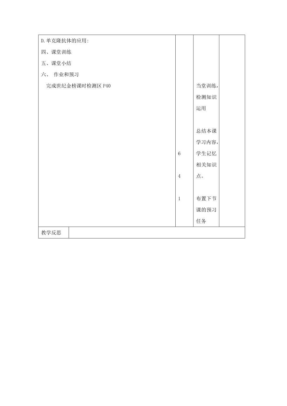 江西省万载县高中生物专题2细胞工程2.2.2动物细胞融合与单克隆抗体教案新人教版选修3.doc