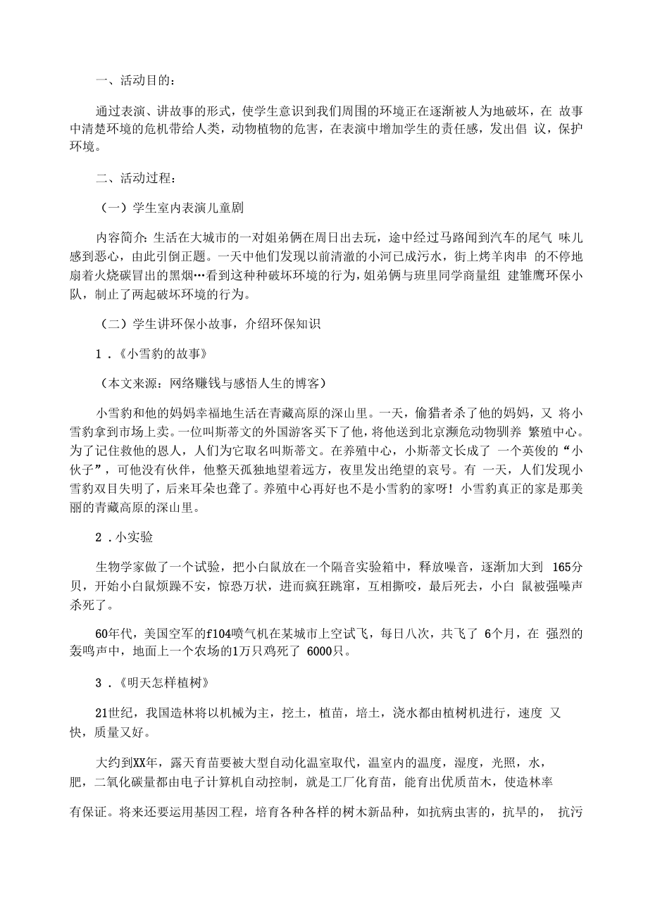 绿色环保主题班会教案(3).doc