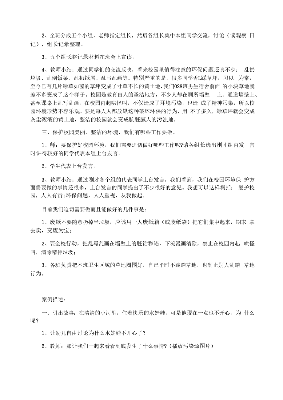 绿色环保主题班会教案(3).doc