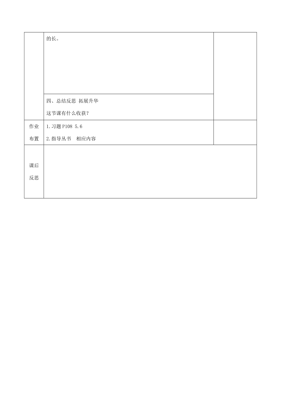 江苏省连云港市岗埠中学八年级数学下册10.5相似三角形的性质教案（2）苏科版.doc