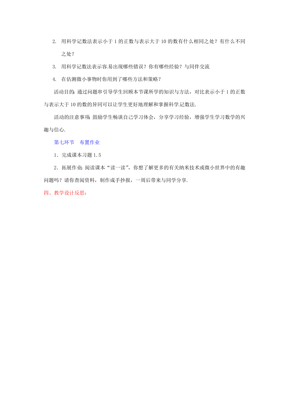 辽宁省辽阳市第九中学七年级数学《同底数幂的除法》教案（2）新人教版.doc