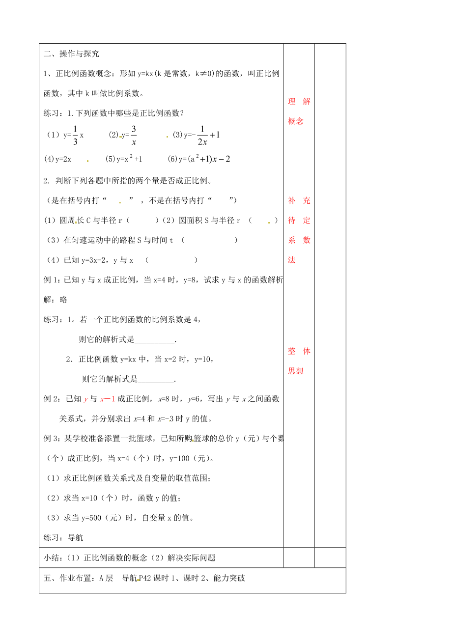 辽宁省大连市第七十六中学八年级数学上册第十四章14.2.1.正比例函数教案（1）新人教版.doc