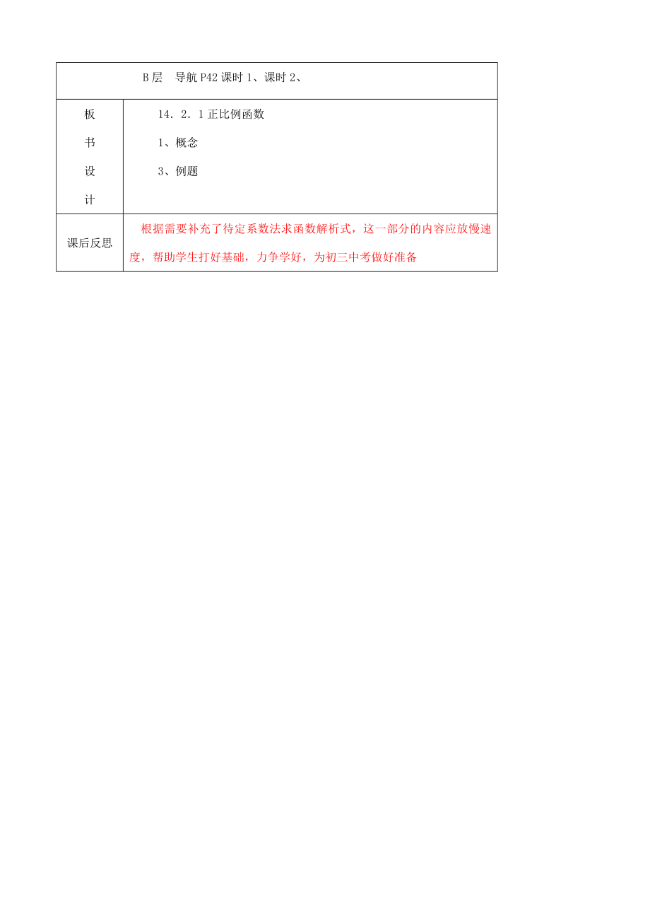 辽宁省大连市第七十六中学八年级数学上册第十四章14.2.1.正比例函数教案（1）新人教版.doc