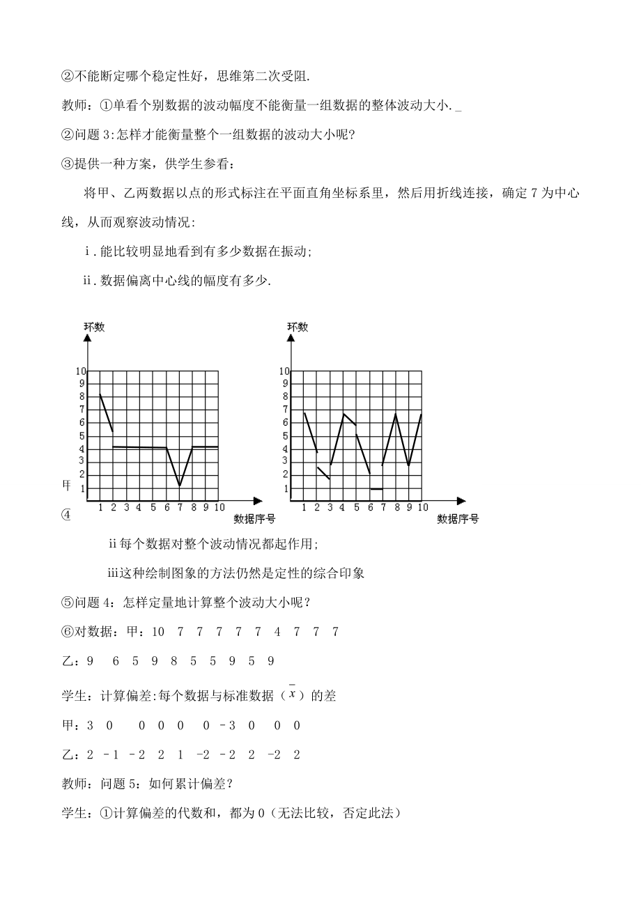 鲁教版八年级数学上册数据的波动教案3.doc