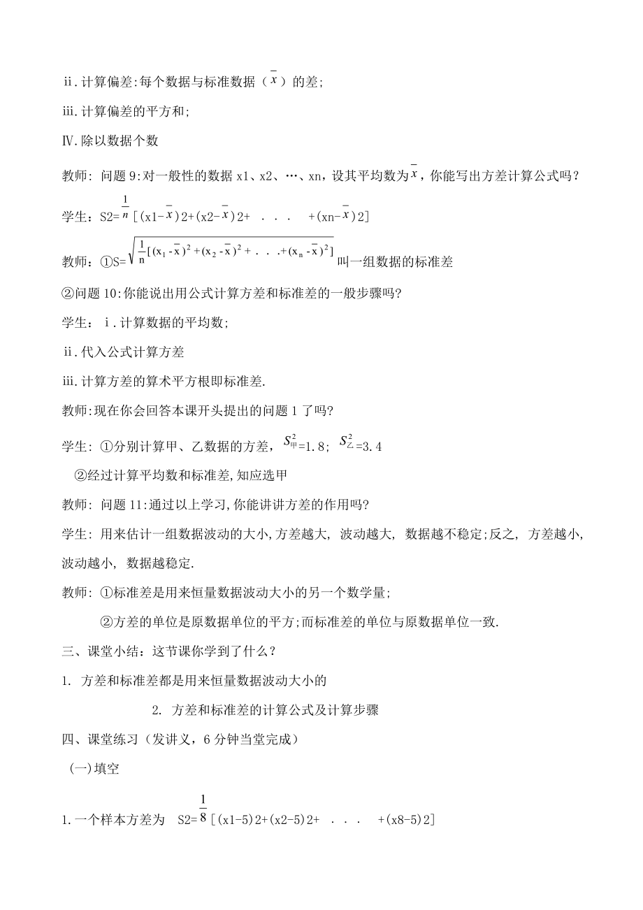 鲁教版八年级数学上册数据的波动教案3.doc