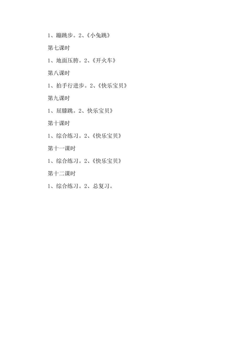 舞蹈小班教学工作计划总结.doc