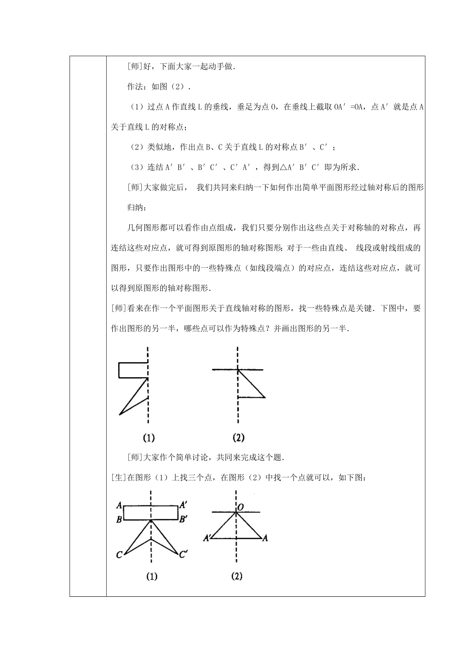 秋八年级数学上册13.2.1画轴对称图形教案（新版）新人教版（新版）新人教版初中八年级上册数学教案.doc