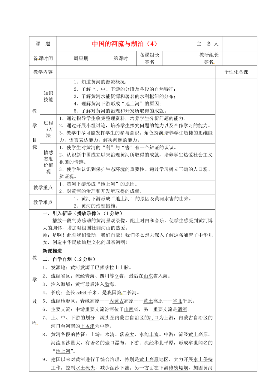 湖南省茶陵县202x年秋八年级地理上册《中国的河流与湖泊（4）》教案湘教版.doc