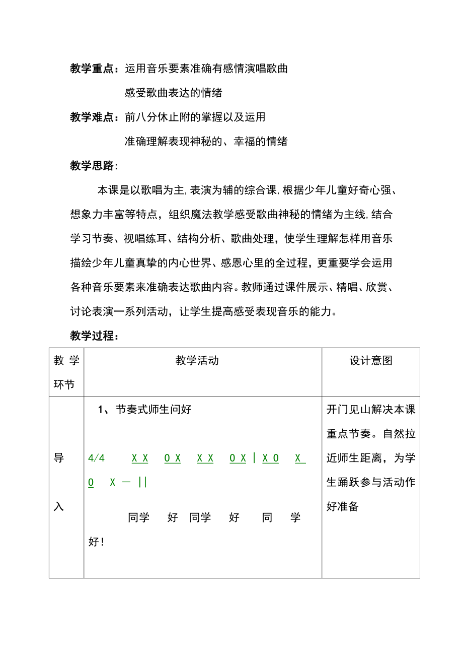 甜甜的秘密音乐教案设计.doc