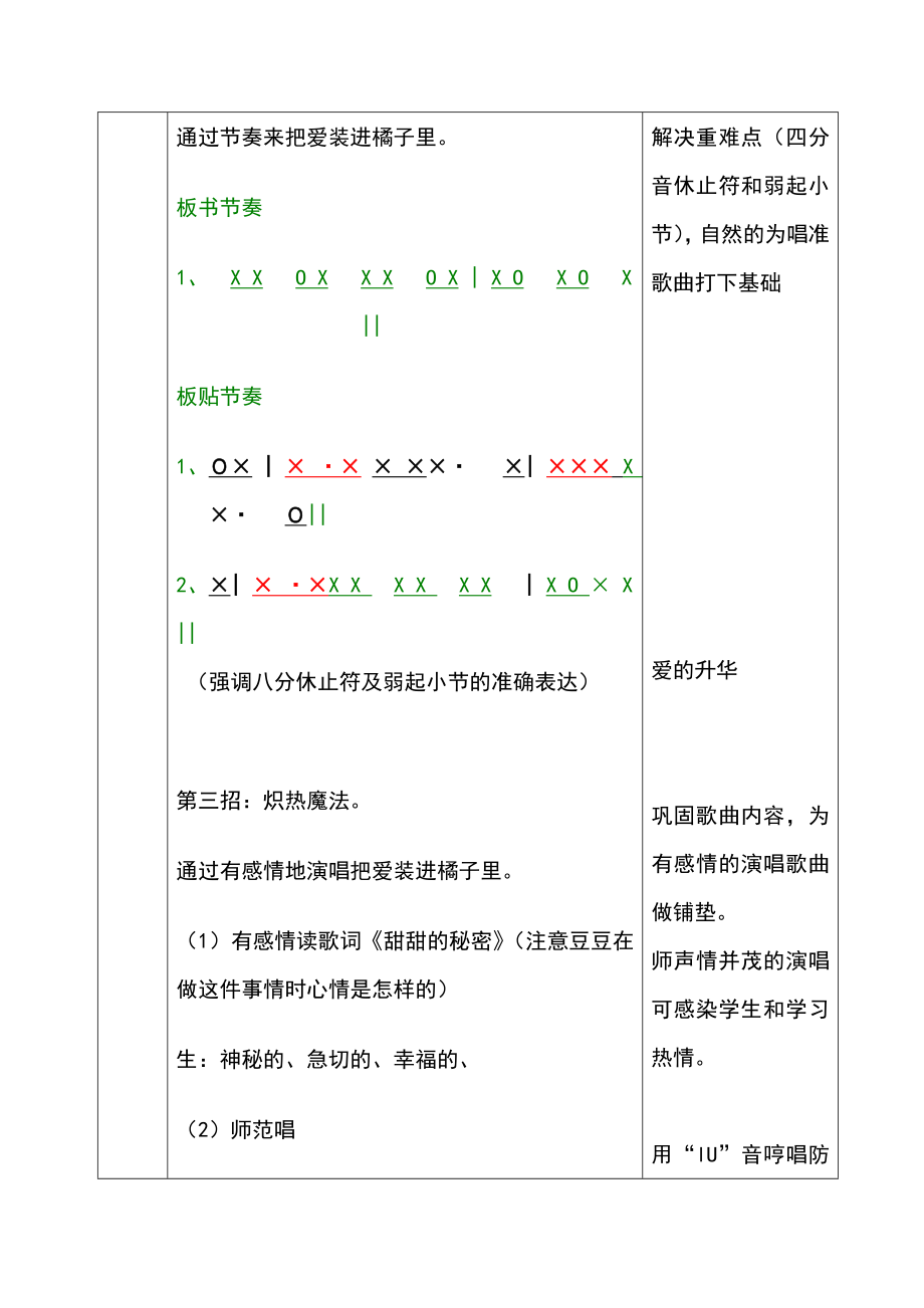 甜甜的秘密音乐教案设计.doc