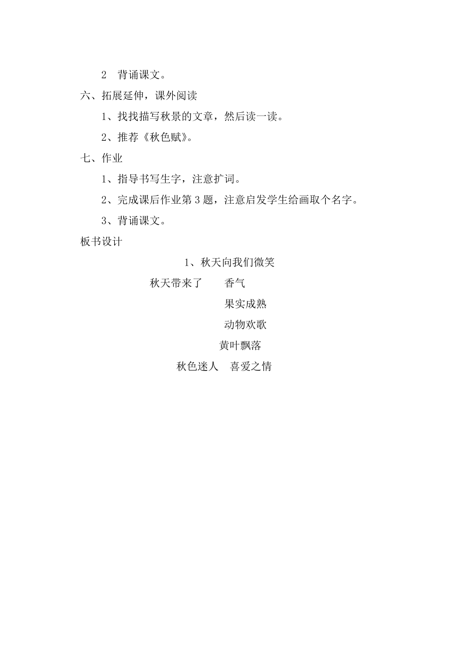 西师版四年级语文上册全册教案.doc