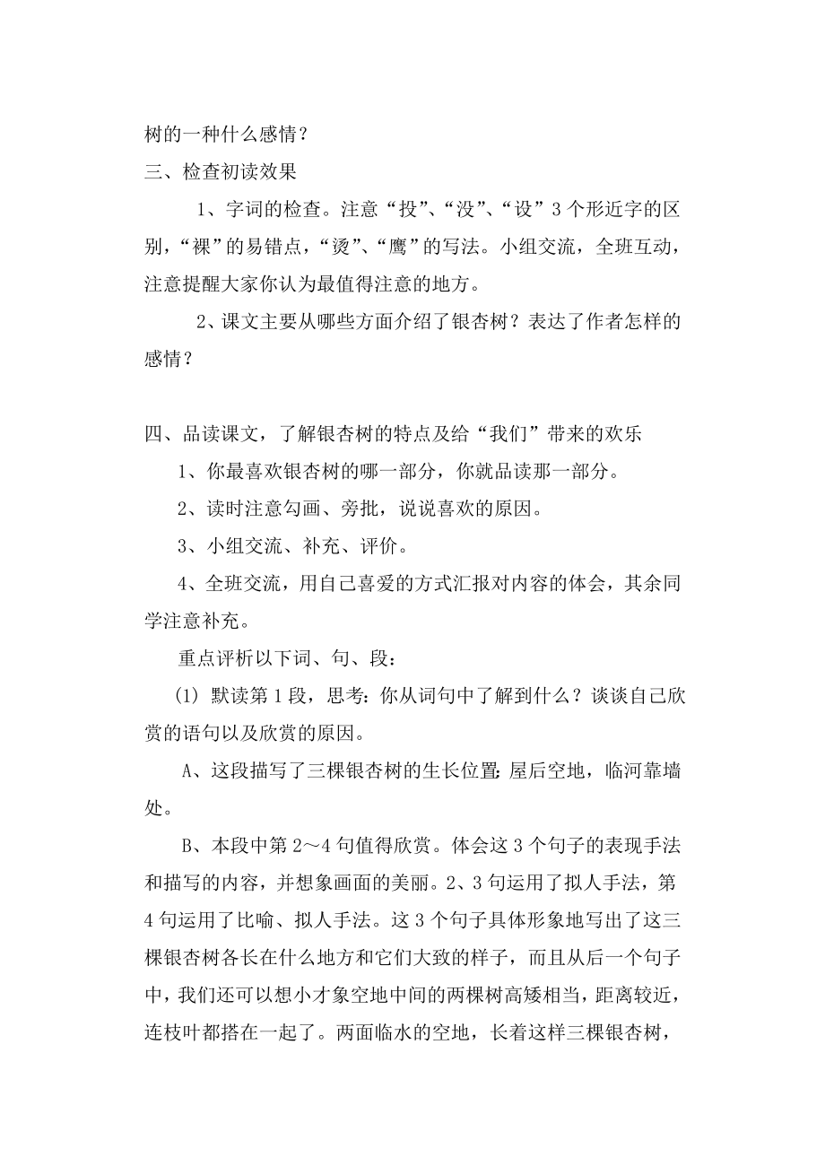 西师版四年级语文上册全册教案.doc