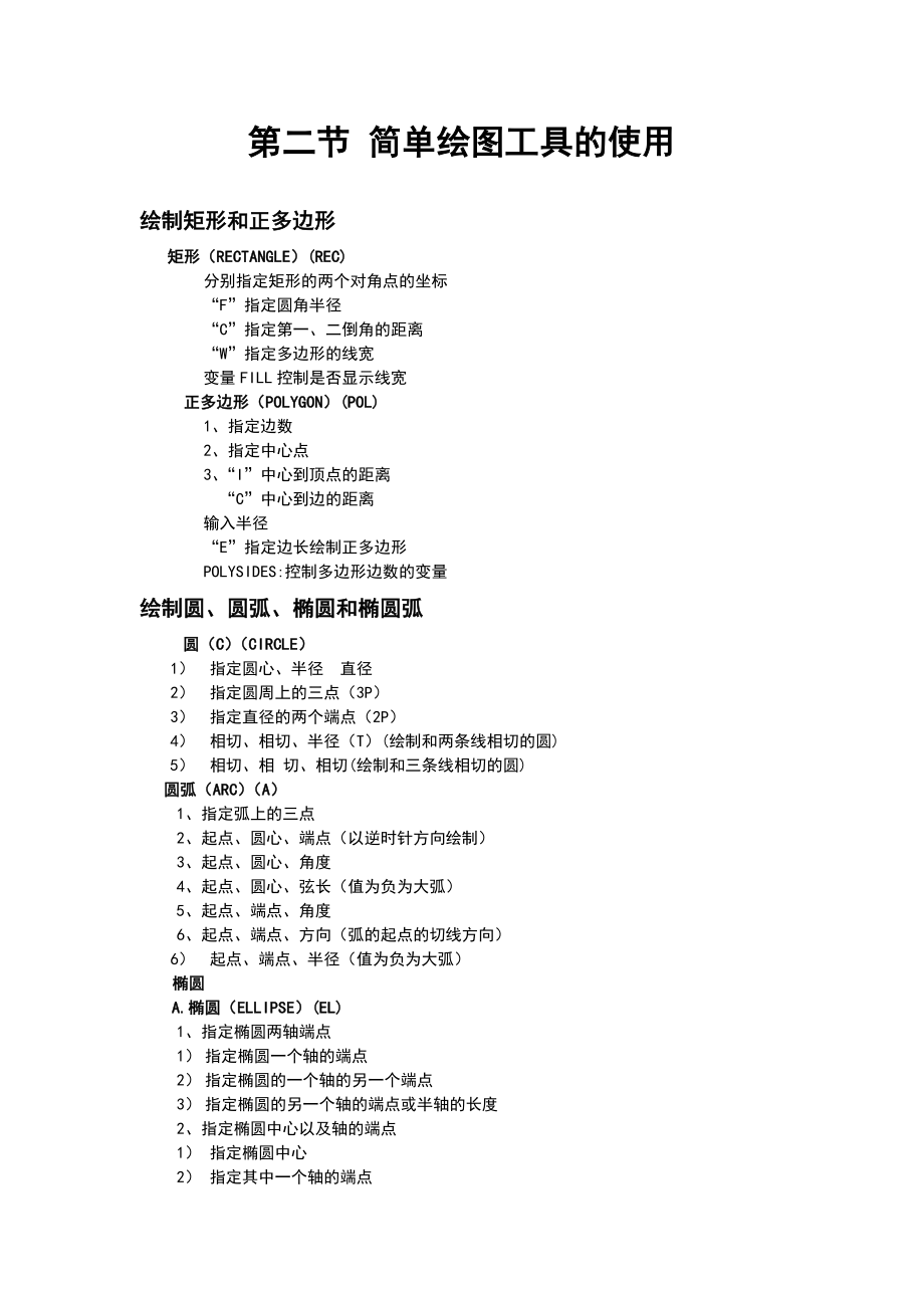 版本autocad教案.doc