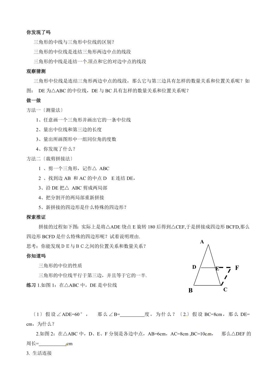 浙教版数学八年级下册4.5三角形的中位线1教案2.doc