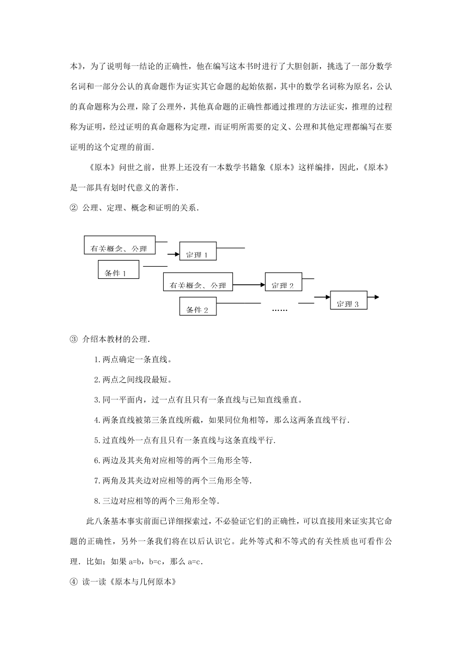 秋八年级数学上册7.2定义与命题第2课时定理与证明教案2（新版）北师大版（新版）北师大版初中八年级上册数学教案.doc