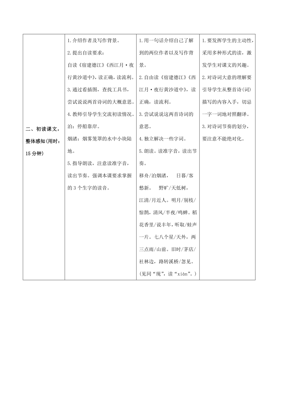 秋六年级语文上册第一单元3《古诗词三首》教案新人教版新人教版小学六年级上册语文教案.doc