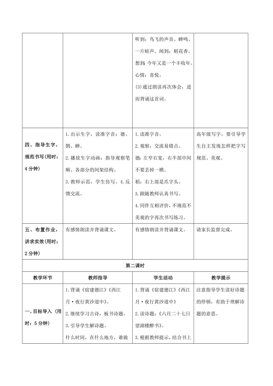 秋六年级语文上册第一单元3《古诗词三首》教案新人教版新人教版小学六年级上册语文教案.doc