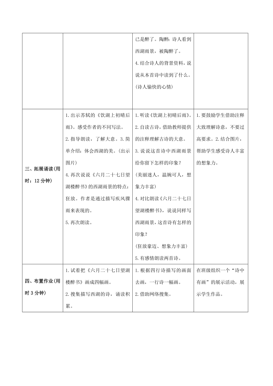 秋六年级语文上册第一单元3《古诗词三首》教案新人教版新人教版小学六年级上册语文教案.doc