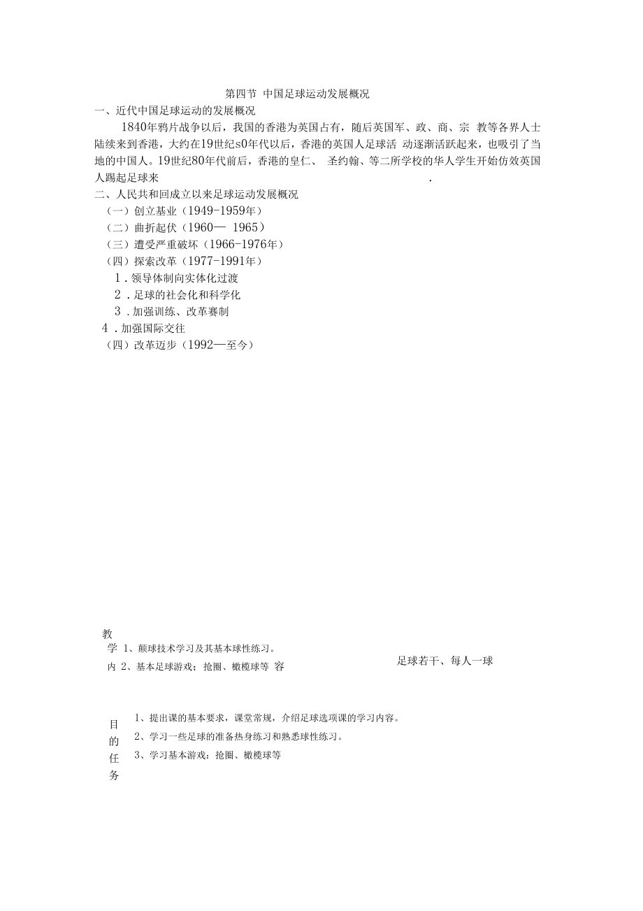 高中足球教案15篇(5).doc