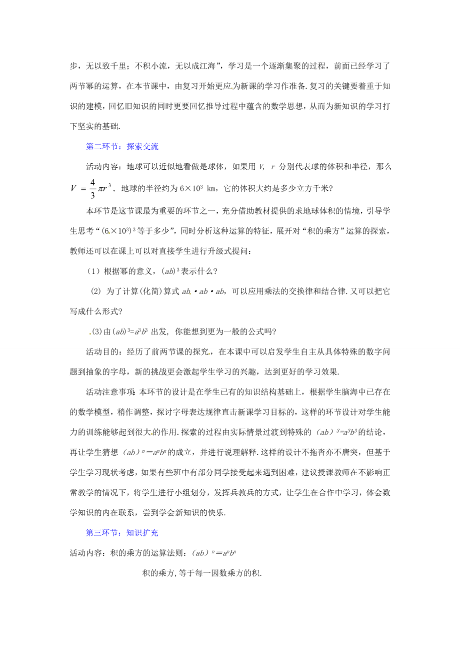 辽宁省辽阳市第九中学七年级数学《幂的乘方与积的乘方》教案（2）新人教版.doc