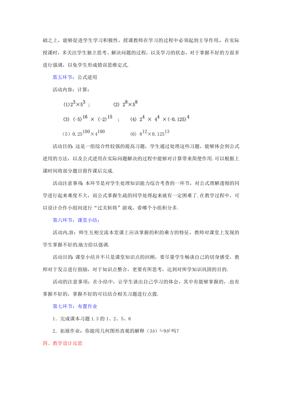 辽宁省辽阳市第九中学七年级数学《幂的乘方与积的乘方》教案（2）新人教版.doc