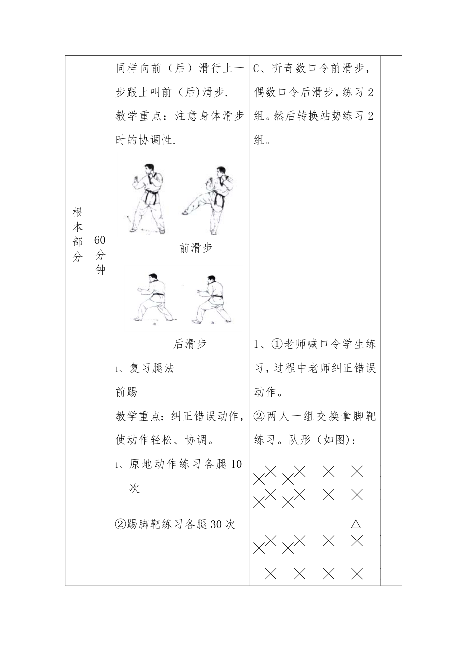 跆拳道教案(2).doc