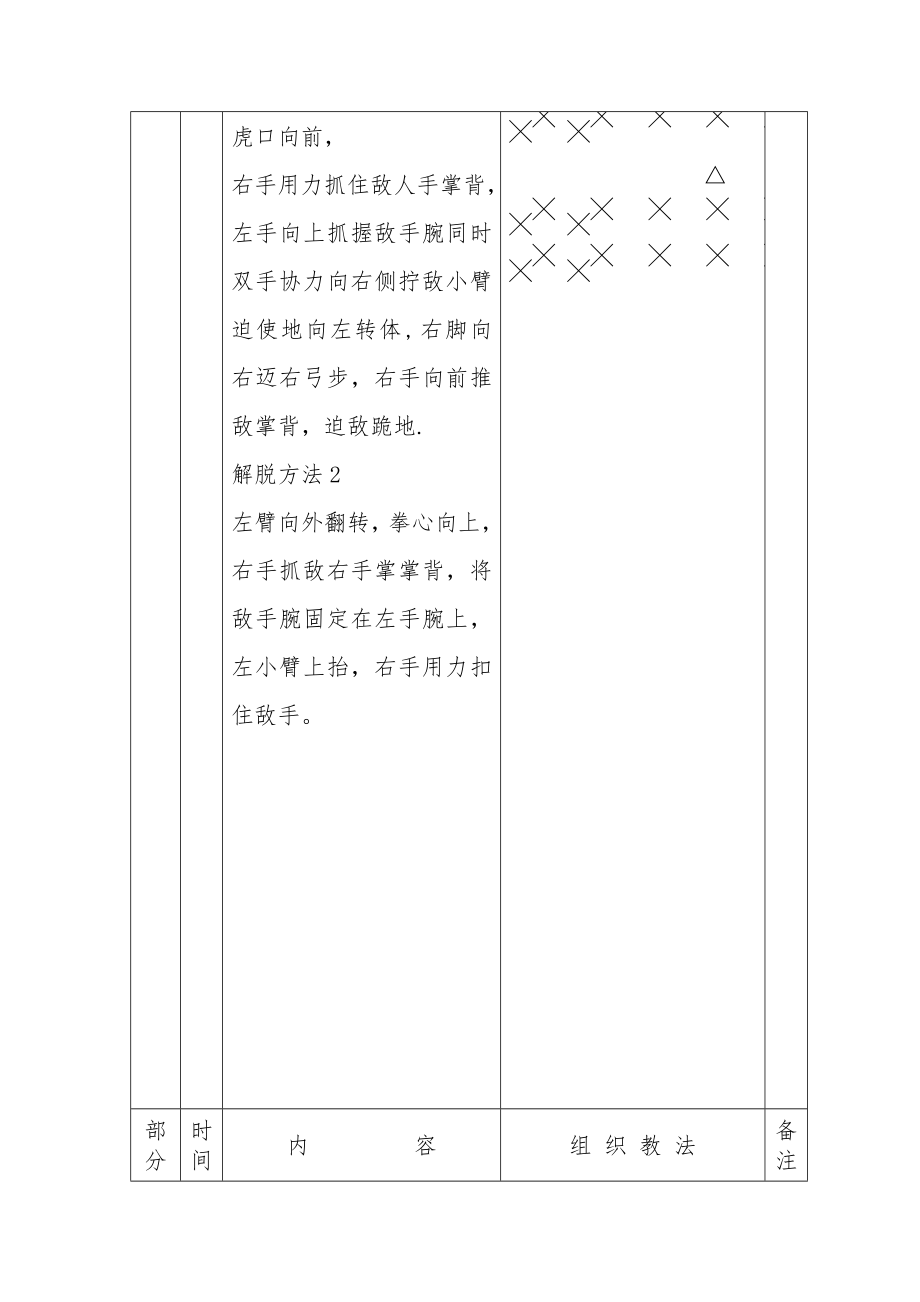 跆拳道教案(2).doc