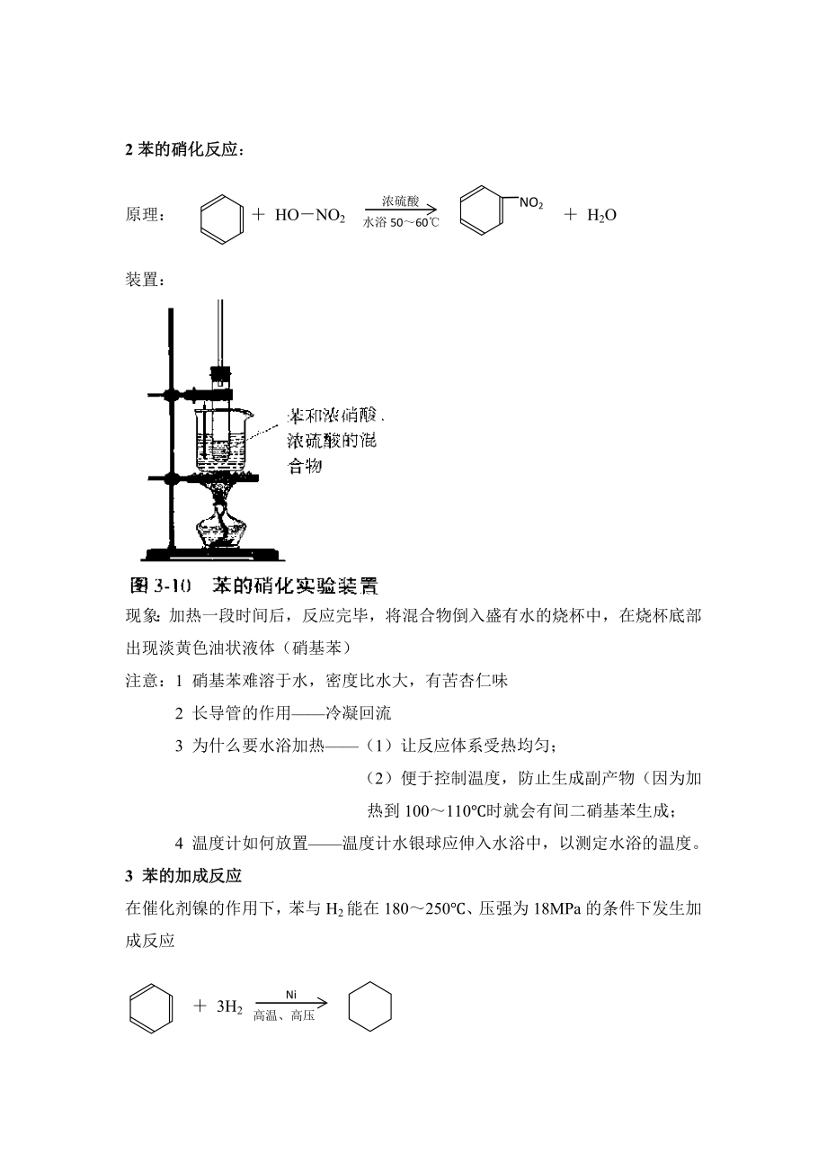 苏教版高中化学选修五3.2《芳香烃》教案.doc