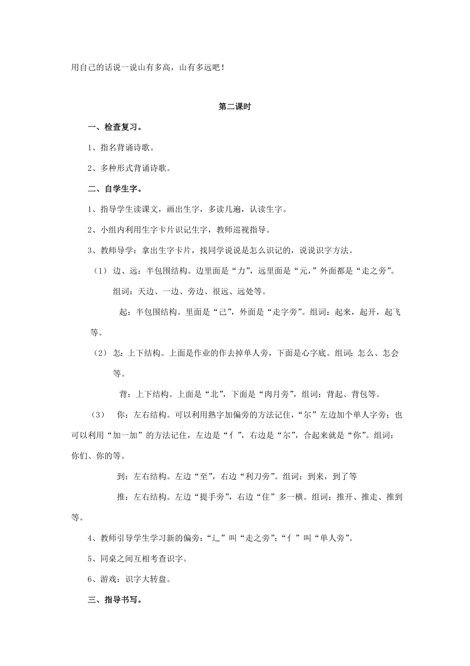 秋一年级语文上册课文9《大山是怎么高起来的》教学设计西师大版西师大版小学一年级上册语文教案.doc