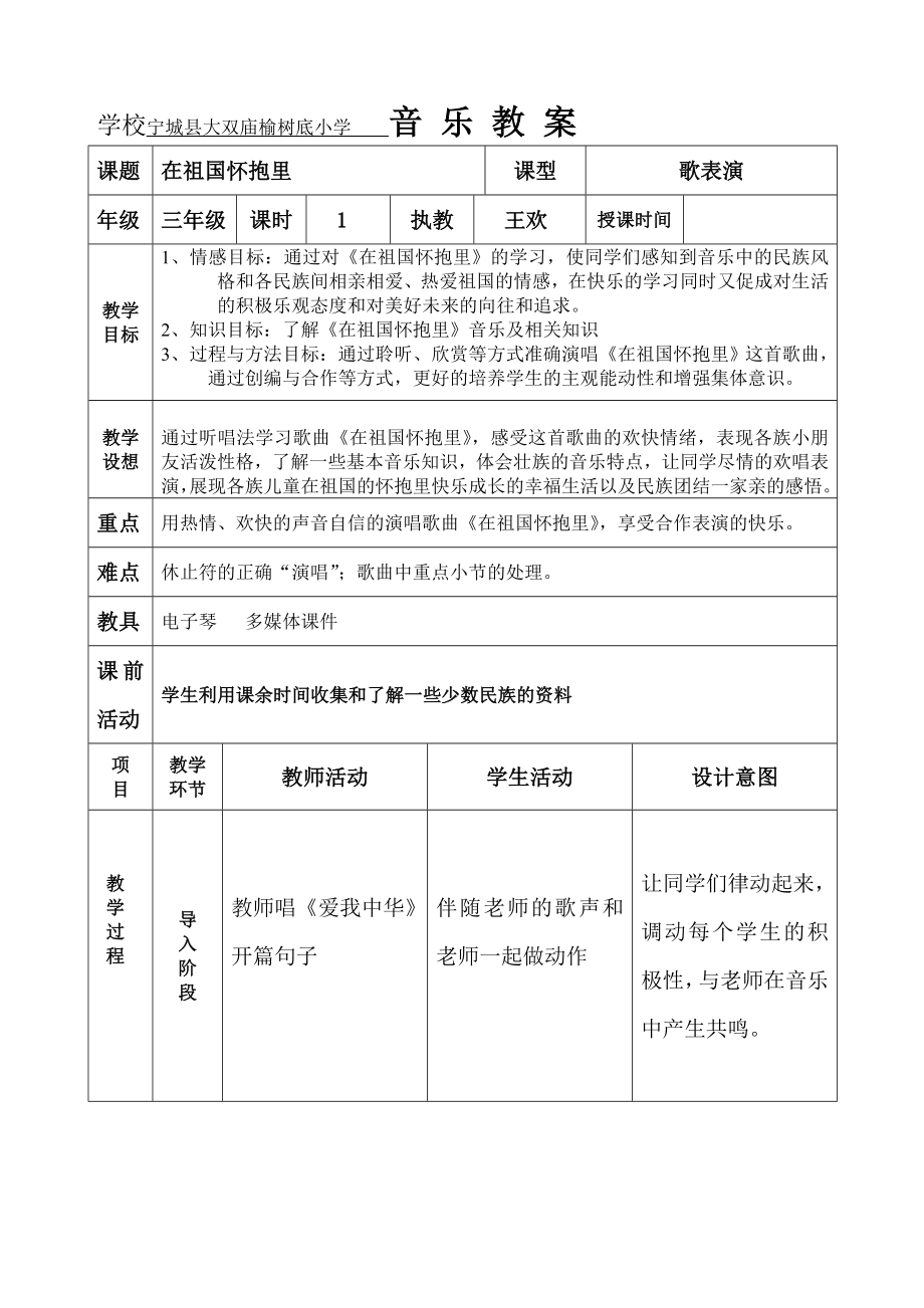 音乐教案——表格化格式A4（完整）.doc