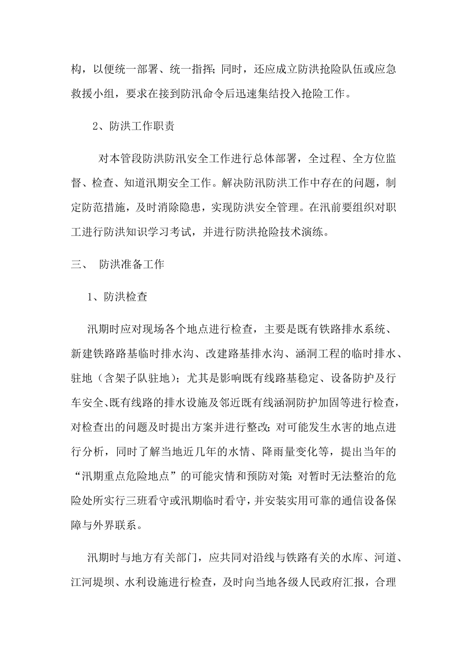 防汛安全教育教案以及防汛知识体系.doc