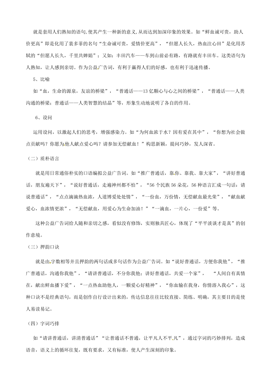 江苏省仪征市谢集中学八年级语文专题广告词的编写教案苏科版.doc