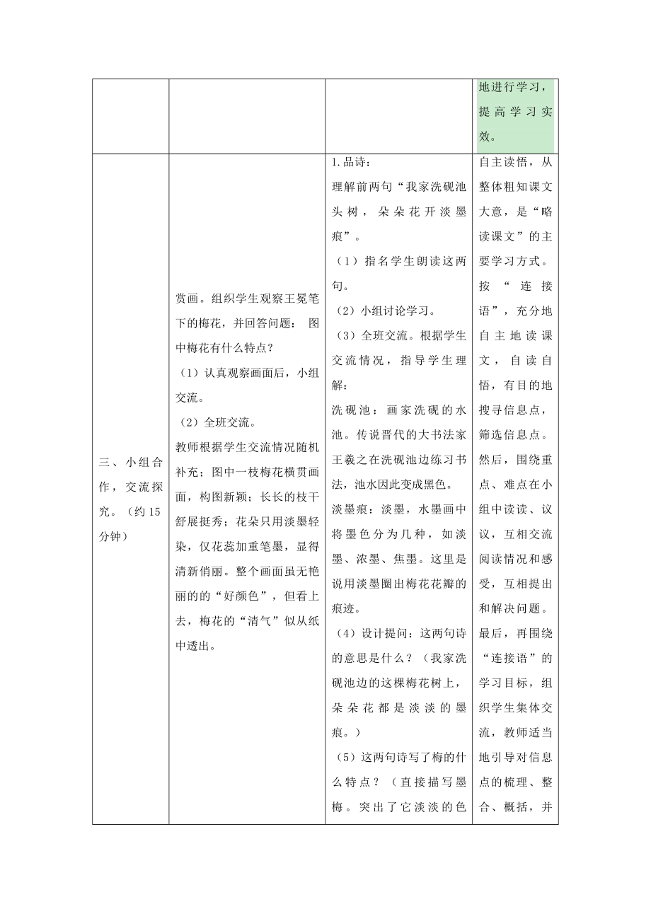 秋六年级语文上册第八单元岁寒三友36墨梅图题诗教案设计北师大版北师大版小学六年级上册语文教案.docx