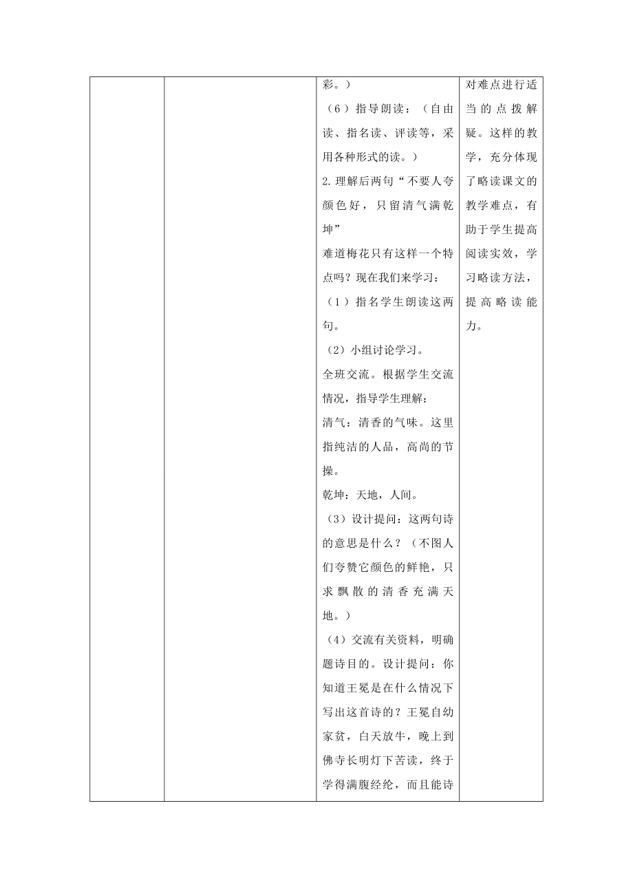 秋六年级语文上册第八单元岁寒三友36墨梅图题诗教案设计北师大版北师大版小学六年级上册语文教案.docx