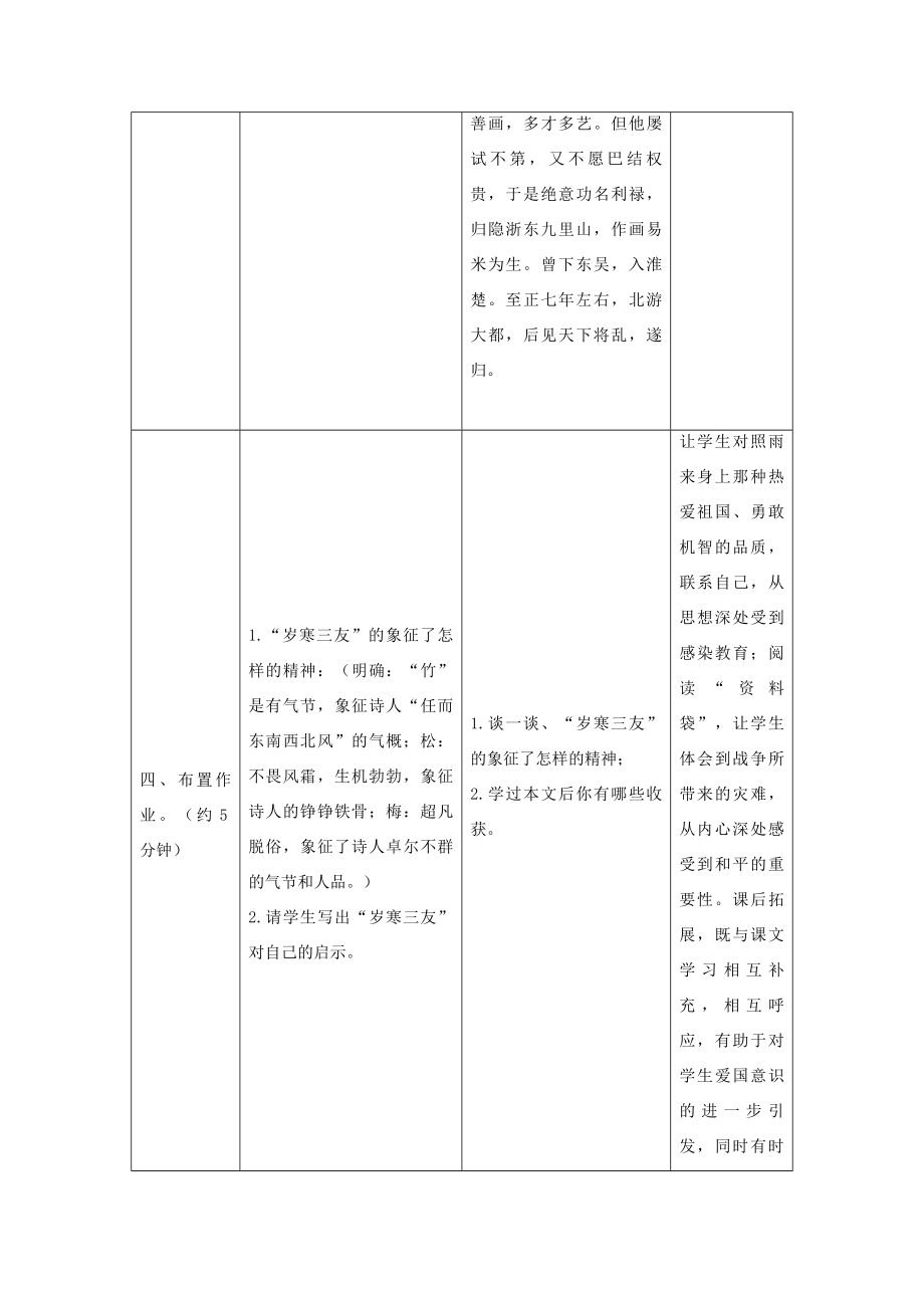 秋六年级语文上册第八单元岁寒三友36墨梅图题诗教案设计北师大版北师大版小学六年级上册语文教案.docx