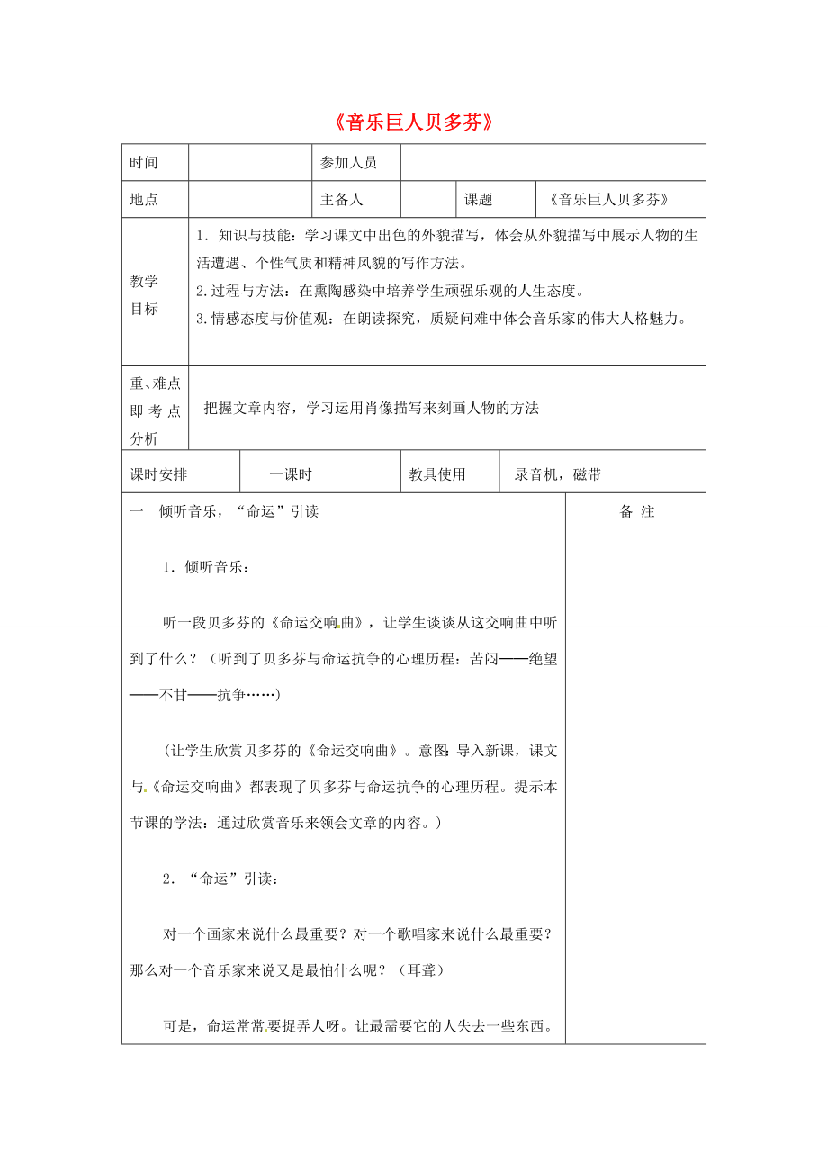 河南省洛阳市下峪镇初级中学七年级语文下册第13课音乐巨人贝多芬教案新人教版.doc