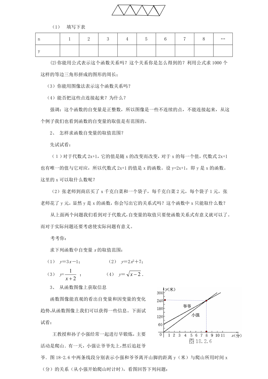 湖南省株洲市八年级数学上册《函数和它的表示方法》教案2北师大版.doc