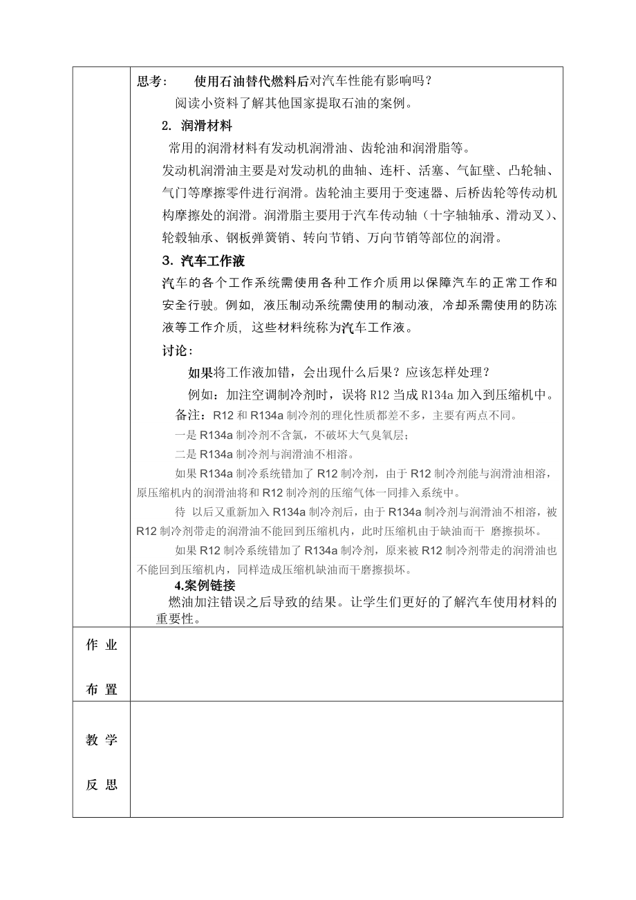 汽车材料教案.doc