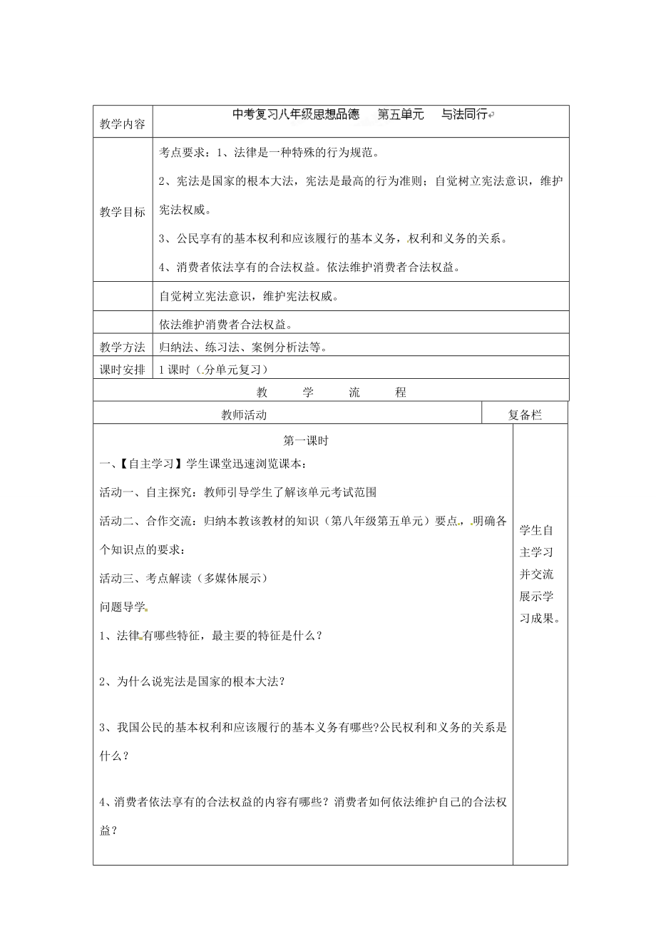 江苏省连云港市岗埠中学202x届中考政治《与法同行》复习教案新人教版.doc