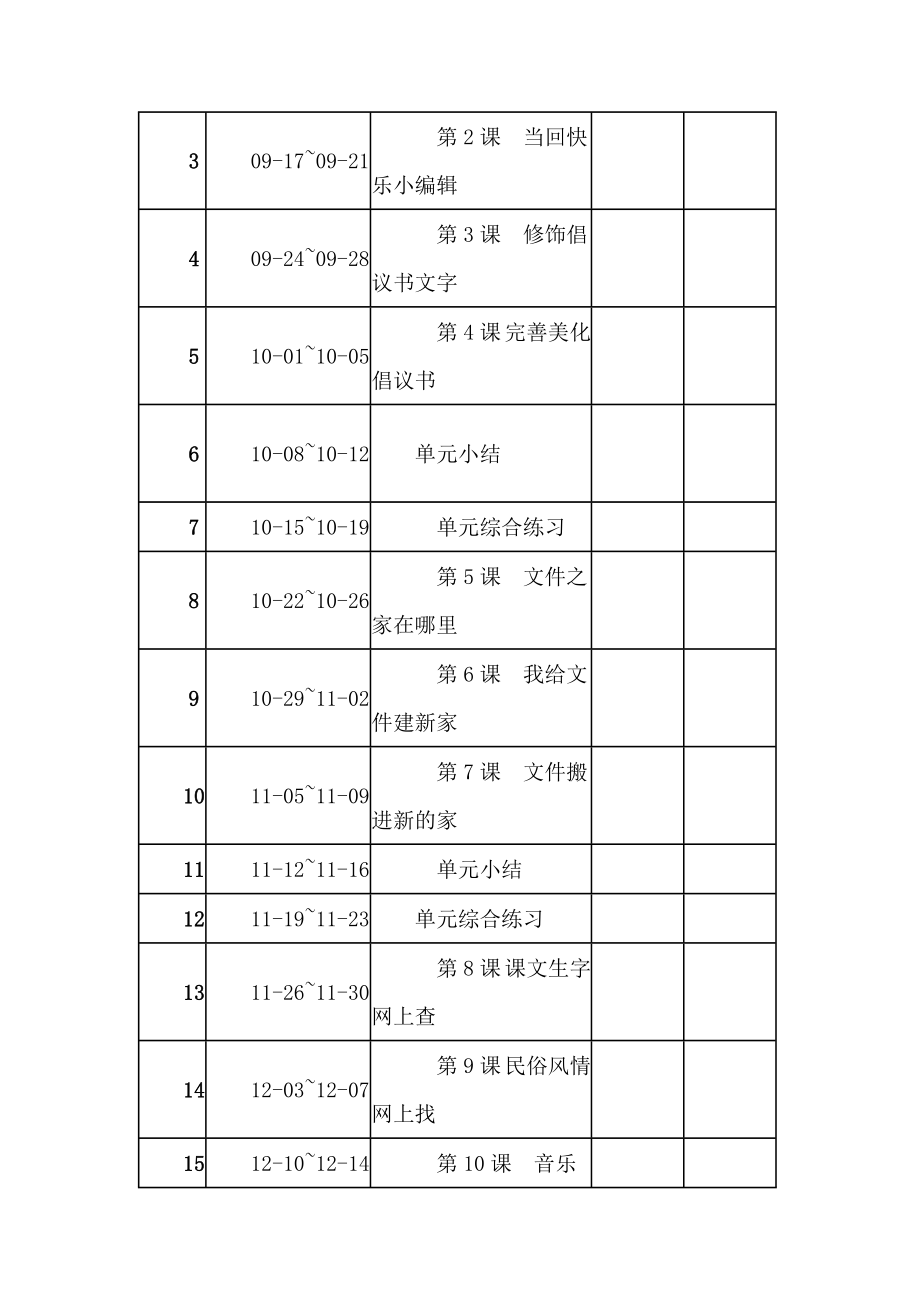 电子工业出版社小学四年上册信息技术教案全册.doc