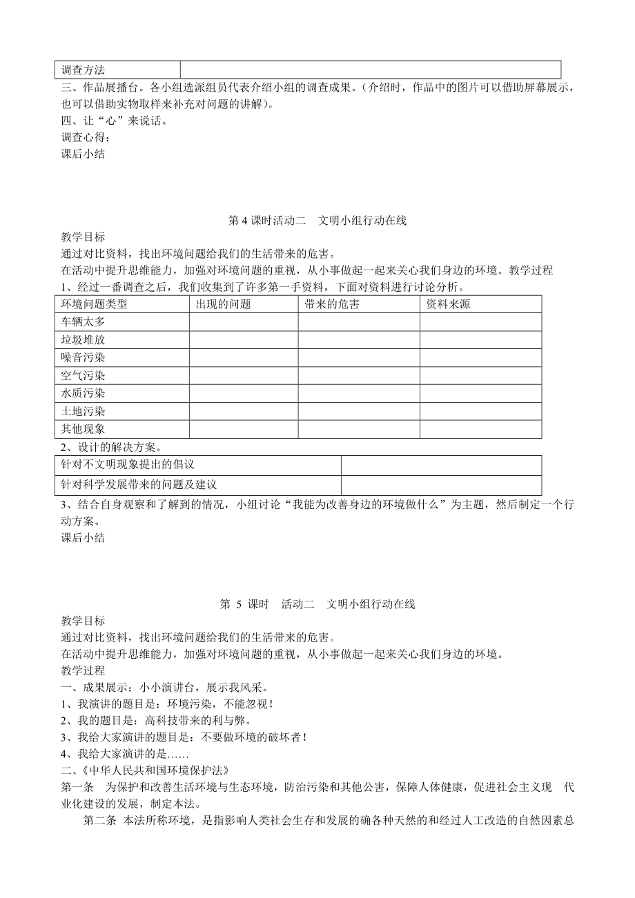 综合实践活动五年级教案.doc