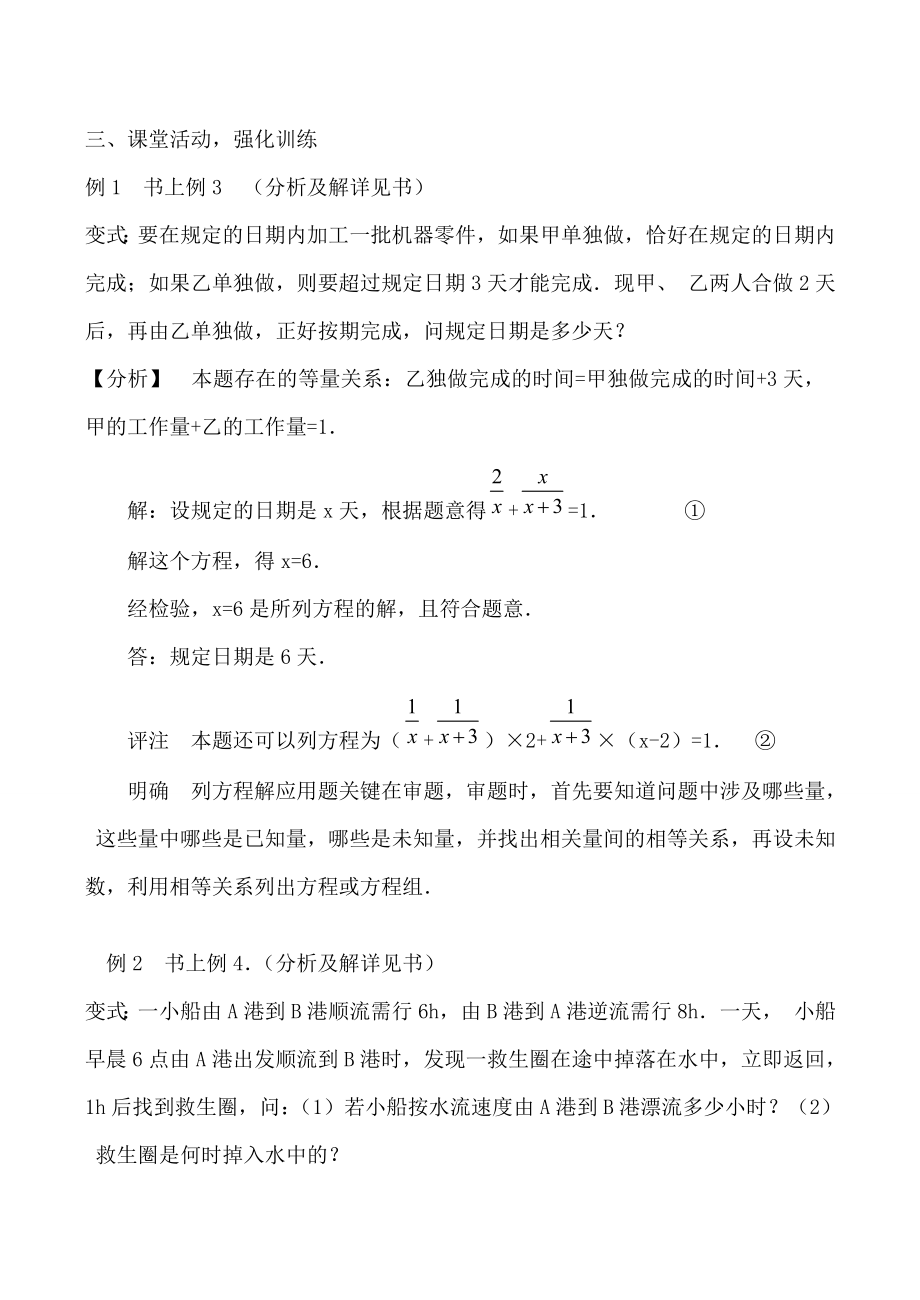 鲁教版八年级数学上册分式方程教案2.doc